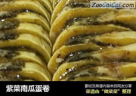 紫菜南瓜蛋卷