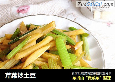 芹菜炒土豆