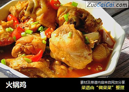 火锅鸡