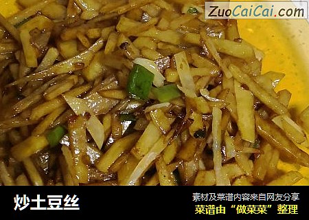 炒土豆丝
