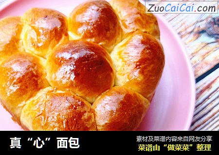 真“心”面包