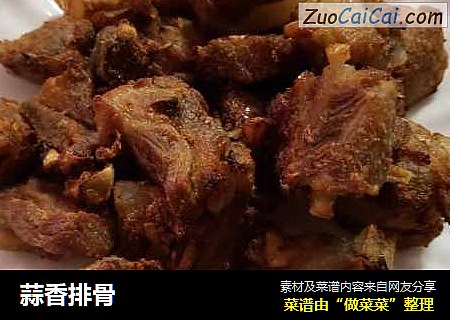 蒜香排骨