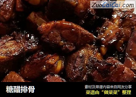 糖醋排骨