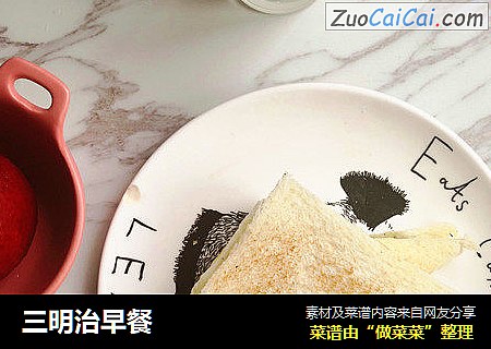 三明治早餐