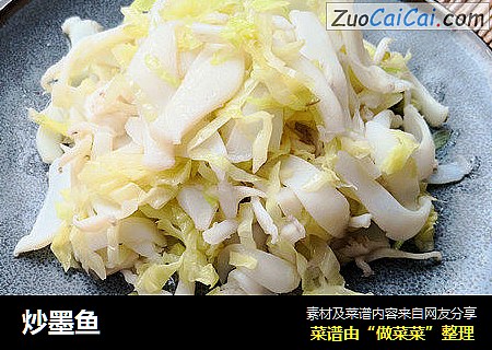 炒墨鱼