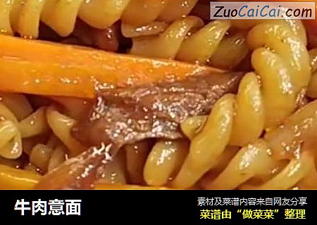 牛肉意面