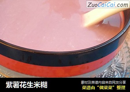 紫薯花生米糊