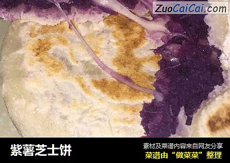 紫薯芝士饼