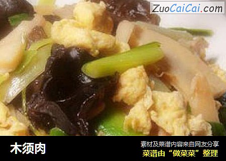 木须肉