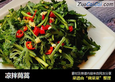 凉拌茼蒿