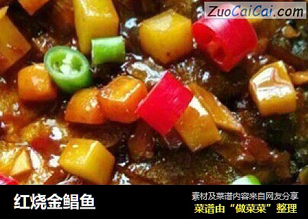 红烧金鲳鱼