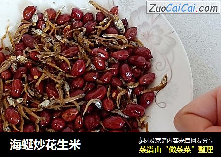 海蜒炒花生米