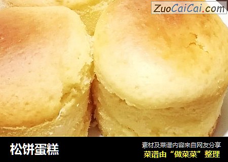 松饼蛋糕