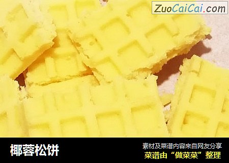 椰蓉松饼