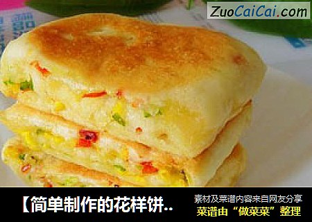 【简单制作的花样饼大全】尖椒鸡蛋发面饼