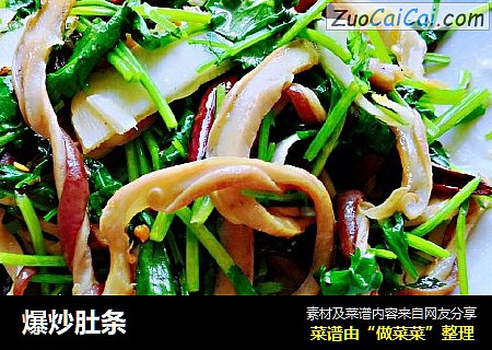 爆炒肚条