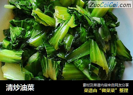 清炒油菜