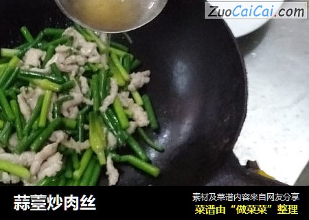 蒜薹炒肉丝
