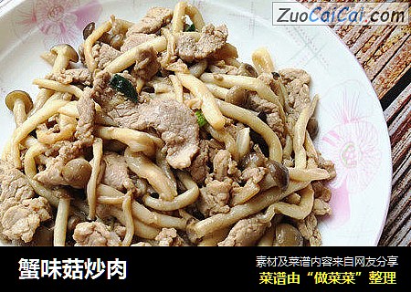 蟹味菇炒肉