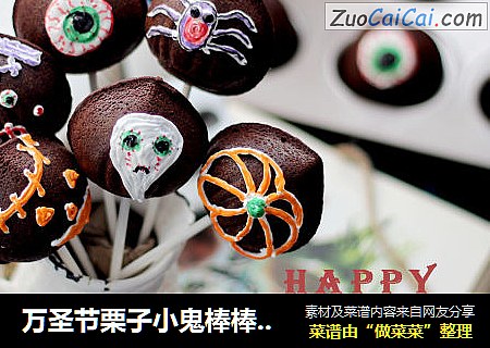 万圣节栗子小鬼棒棒糖蛋糕