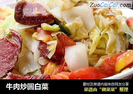 牛肉炒圆白菜