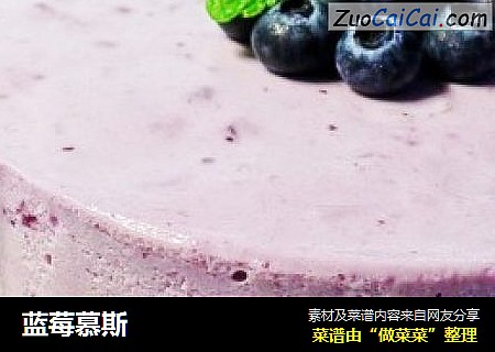 蓝莓慕斯