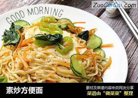 素炒方便面