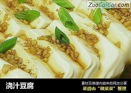 浇汁豆腐