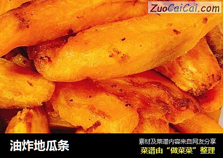 油炸地瓜条