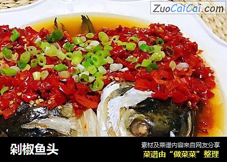 剁椒鱼头