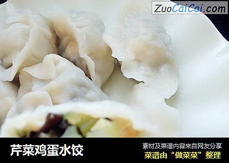 芹菜鸡蛋水饺