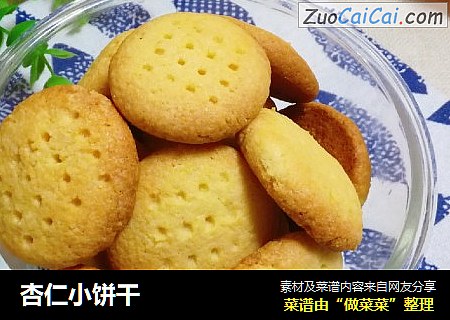 杏仁小饼干