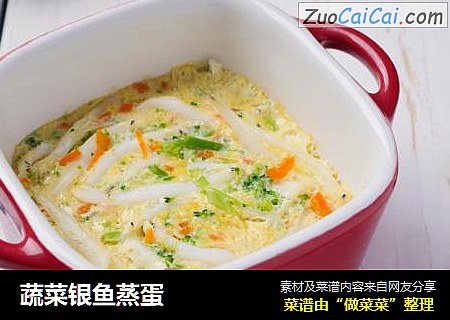 蔬菜银鱼蒸蛋