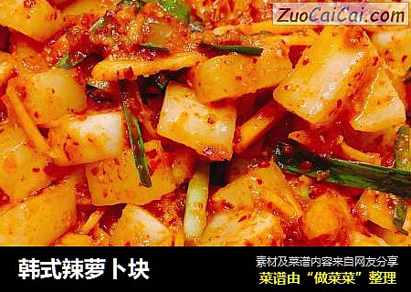 韩式辣萝卜块