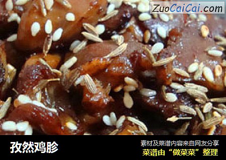 孜然鸡胗