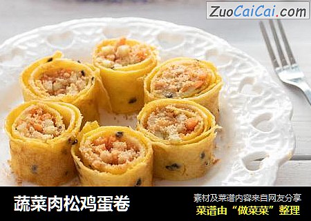 蔬菜肉松鸡蛋卷