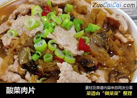 酸菜肉片