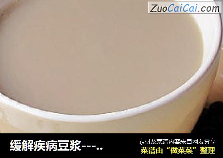 缓解疾病豆浆---营养黑豆豆浆