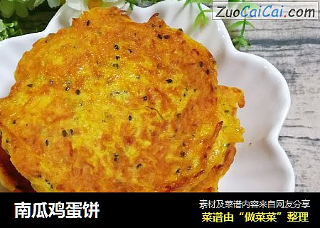 南瓜鸡蛋饼