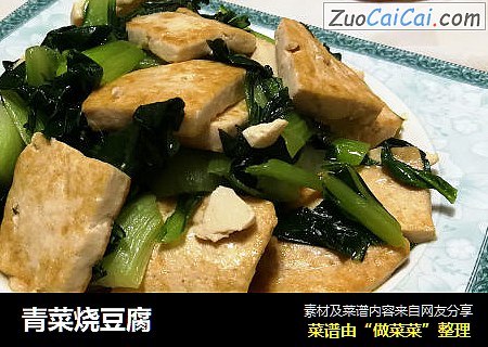青菜烧豆腐