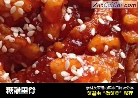 糖醋里脊