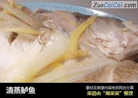 清蒸鲈鱼
