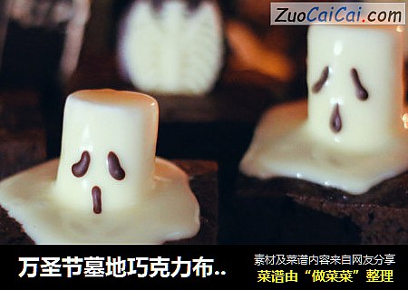 万圣节墓地巧克力布朗尼