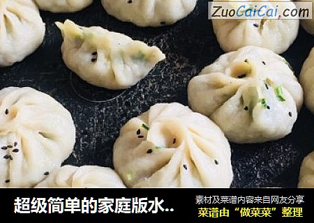 超级简单的家庭版水煎包