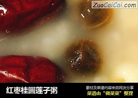 红枣桂圆莲子粥