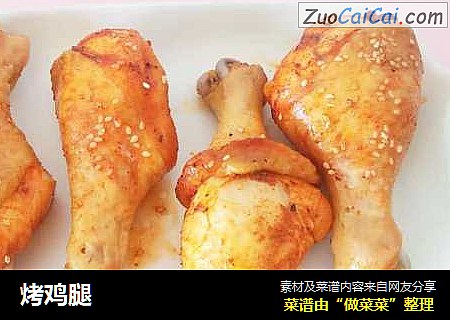 烤鸡腿