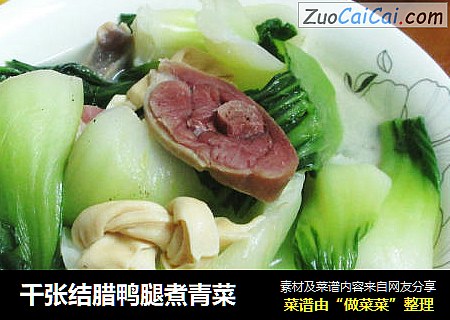 千张结腊鸭腿煮青菜