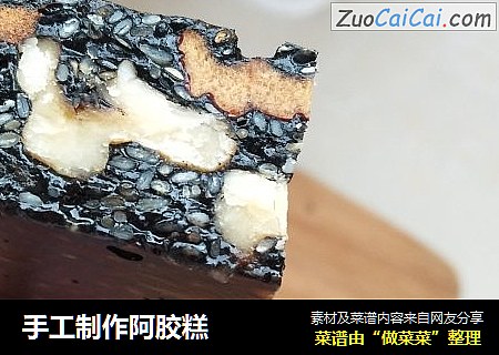手工制作阿胶糕
