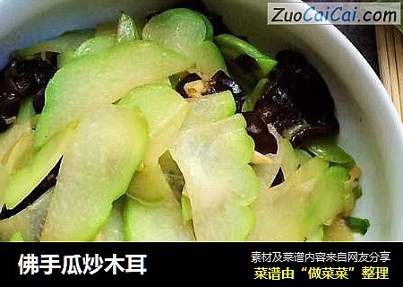 佛手瓜炒木耳