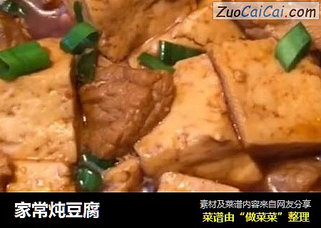 家常炖豆腐